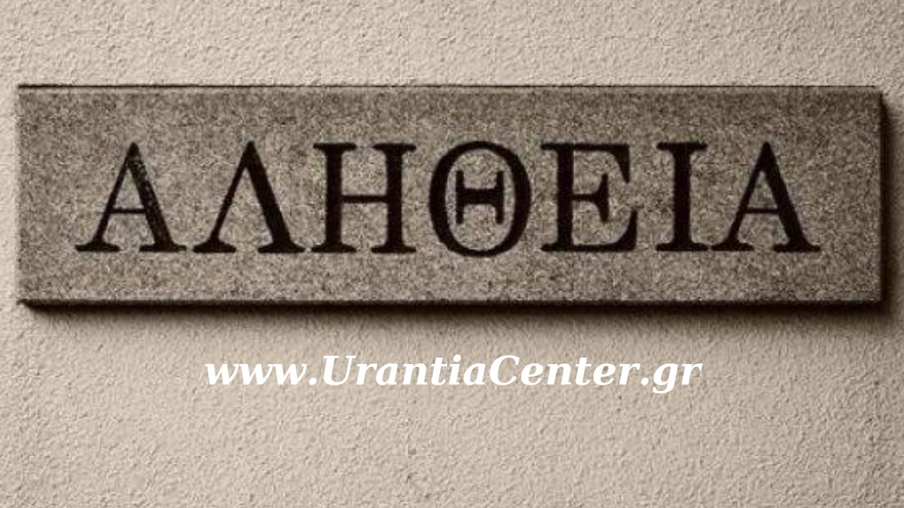 www.UrantiaCenter.gr