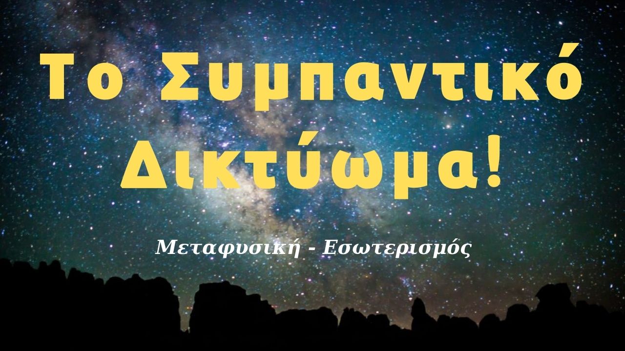 sympantiko