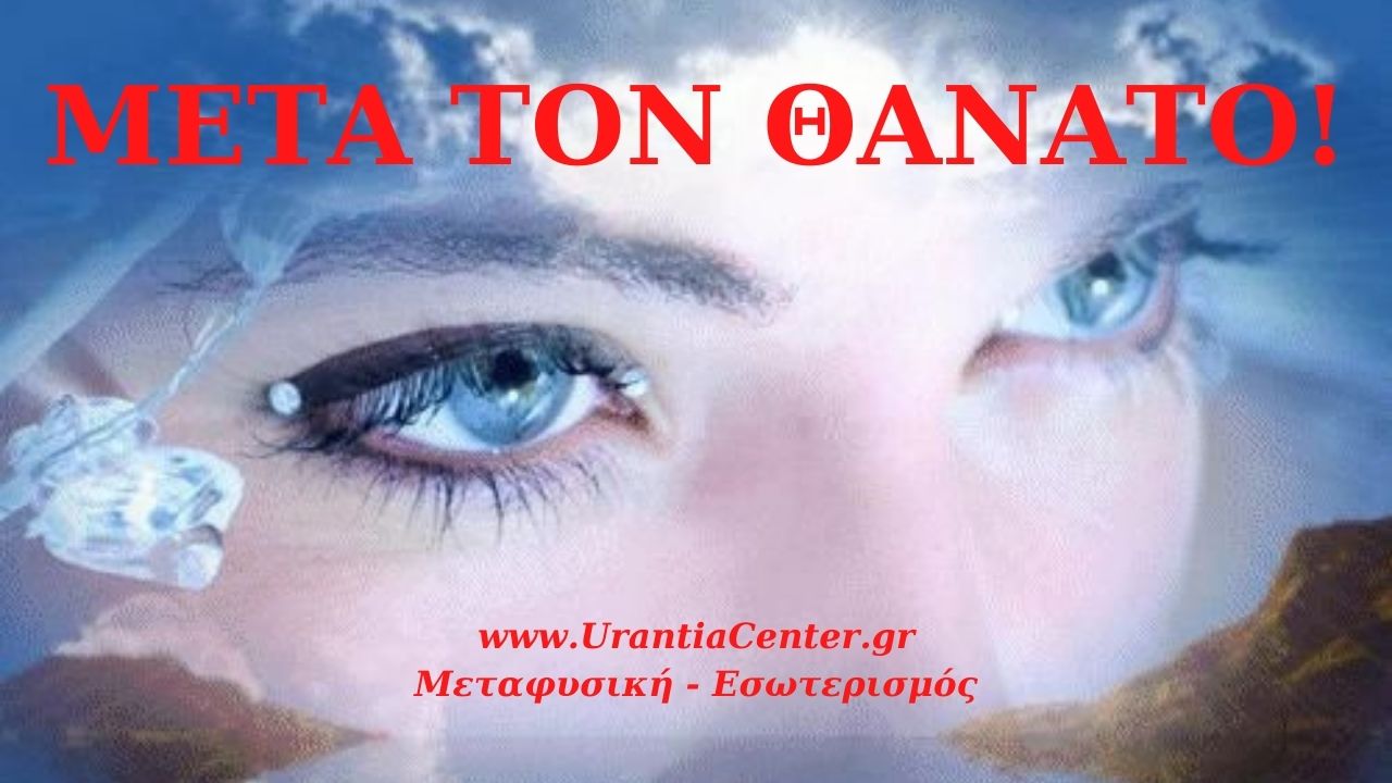 μετά θαν